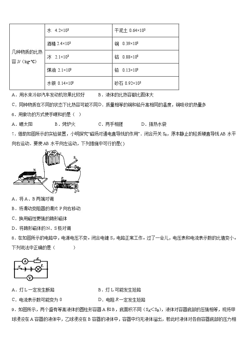 2023-2024学年河北省秦皇岛市卢龙县九上物理期末质量检测模拟试题含答案第2页