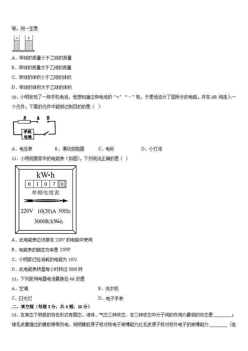 2023-2024学年河北省秦皇岛市卢龙县九上物理期末质量检测模拟试题含答案第3页
