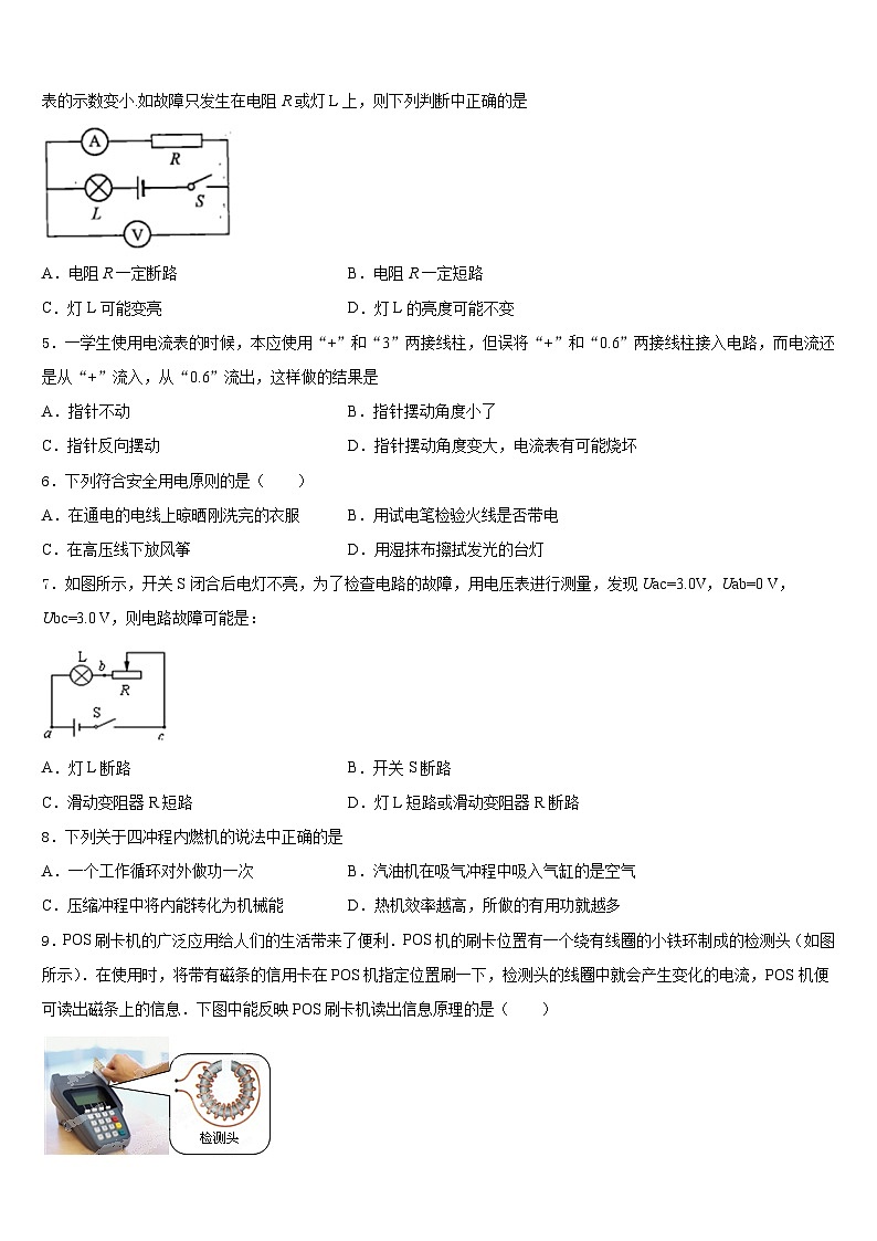 2023-2024学年河北省秦皇岛市名校九上物理期末教学质量检测模拟试题含答案第2页