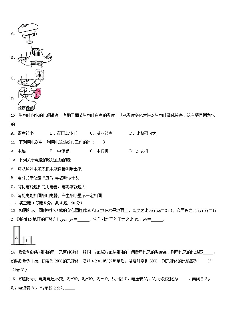 2023-2024学年河北省秦皇岛市名校九上物理期末教学质量检测模拟试题含答案第3页