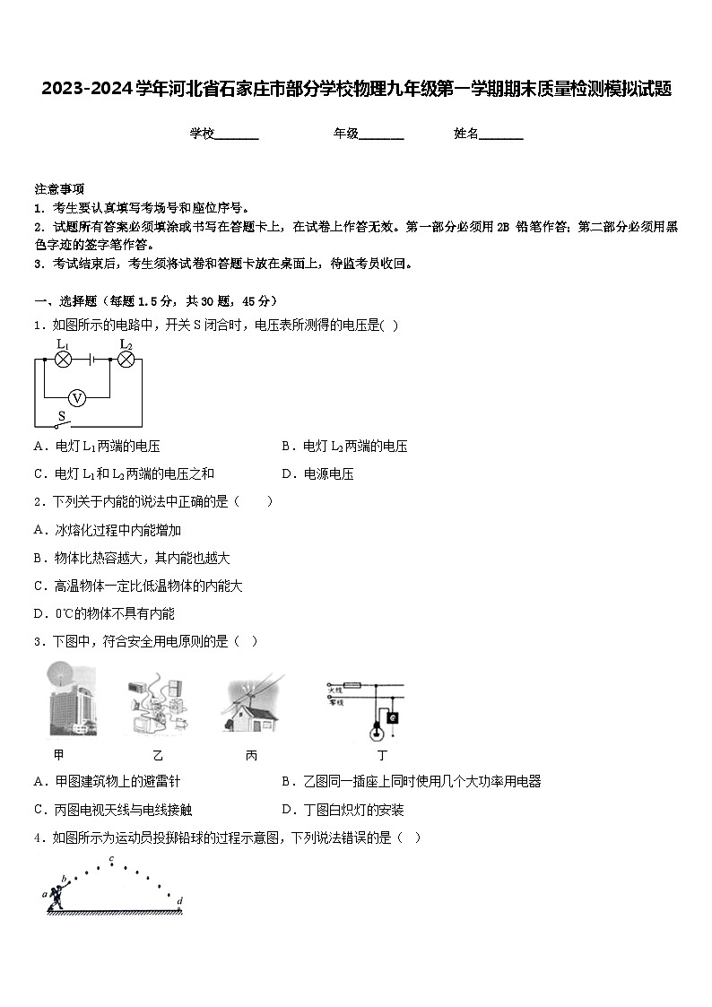 2023-2024学年河北省石家庄市部分学校物理九年级第一学期期末质量检测模拟试题含答案01
