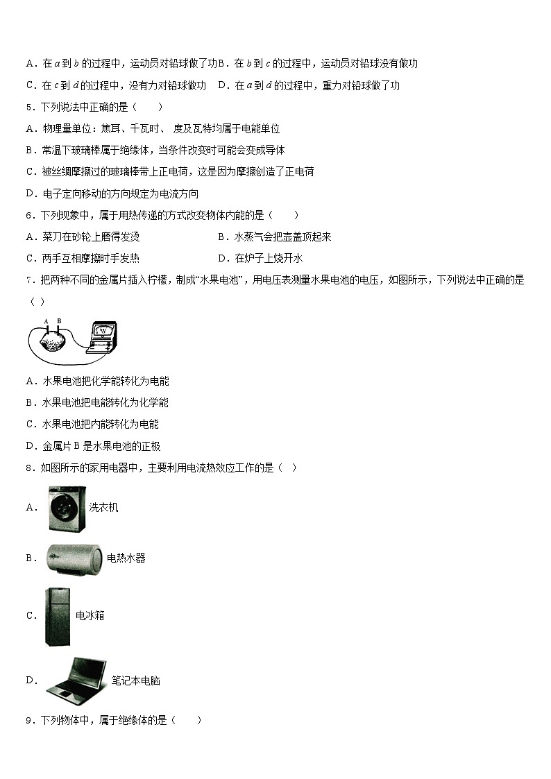 2023-2024学年河北省石家庄市部分学校物理九年级第一学期期末质量检测模拟试题含答案02