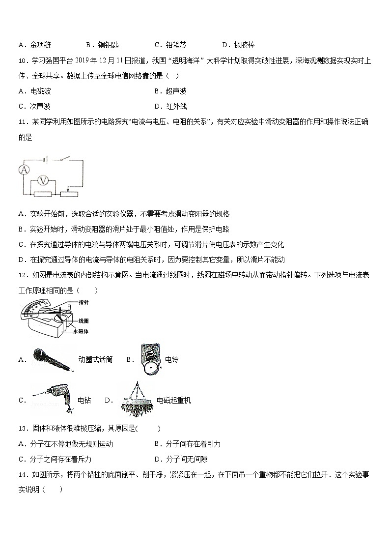 2023-2024学年河北省石家庄市部分学校物理九年级第一学期期末质量检测模拟试题含答案03