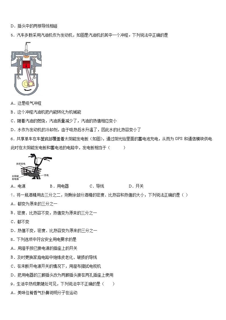 2023-2024学年河北省秦皇岛市物理九年级第一学期期末综合测试试题含答案第2页