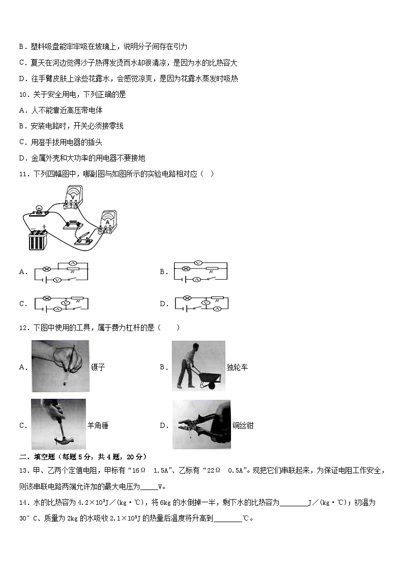 2023-2024学年河北省秦皇岛市物理九年级第一学期期末综合测试试题含答案第3页