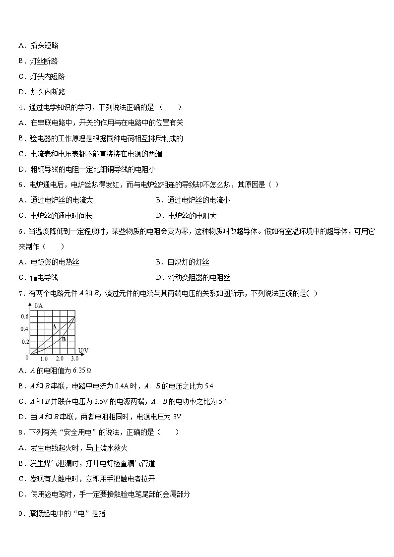 2023-2024学年河北省石家庄第四十二中学九上物理期末教学质量检测试题含答案02