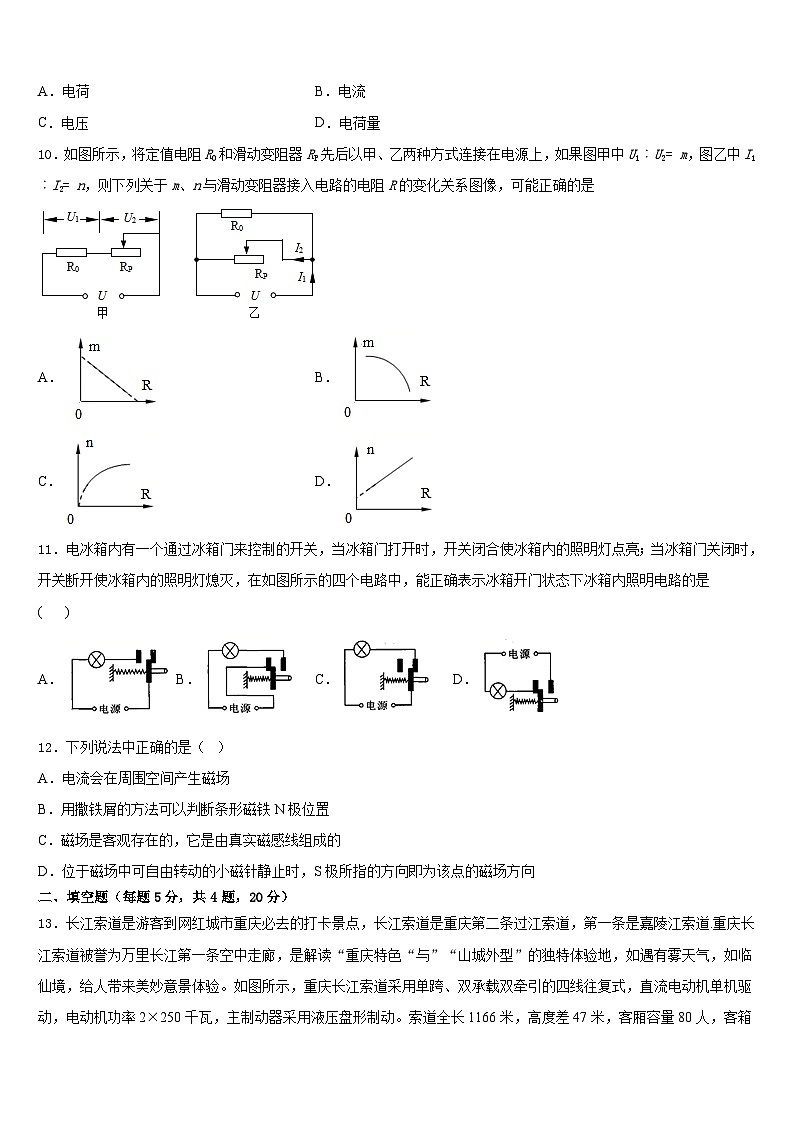2023-2024学年河北省石家庄第四十二中学九上物理期末教学质量检测试题含答案03