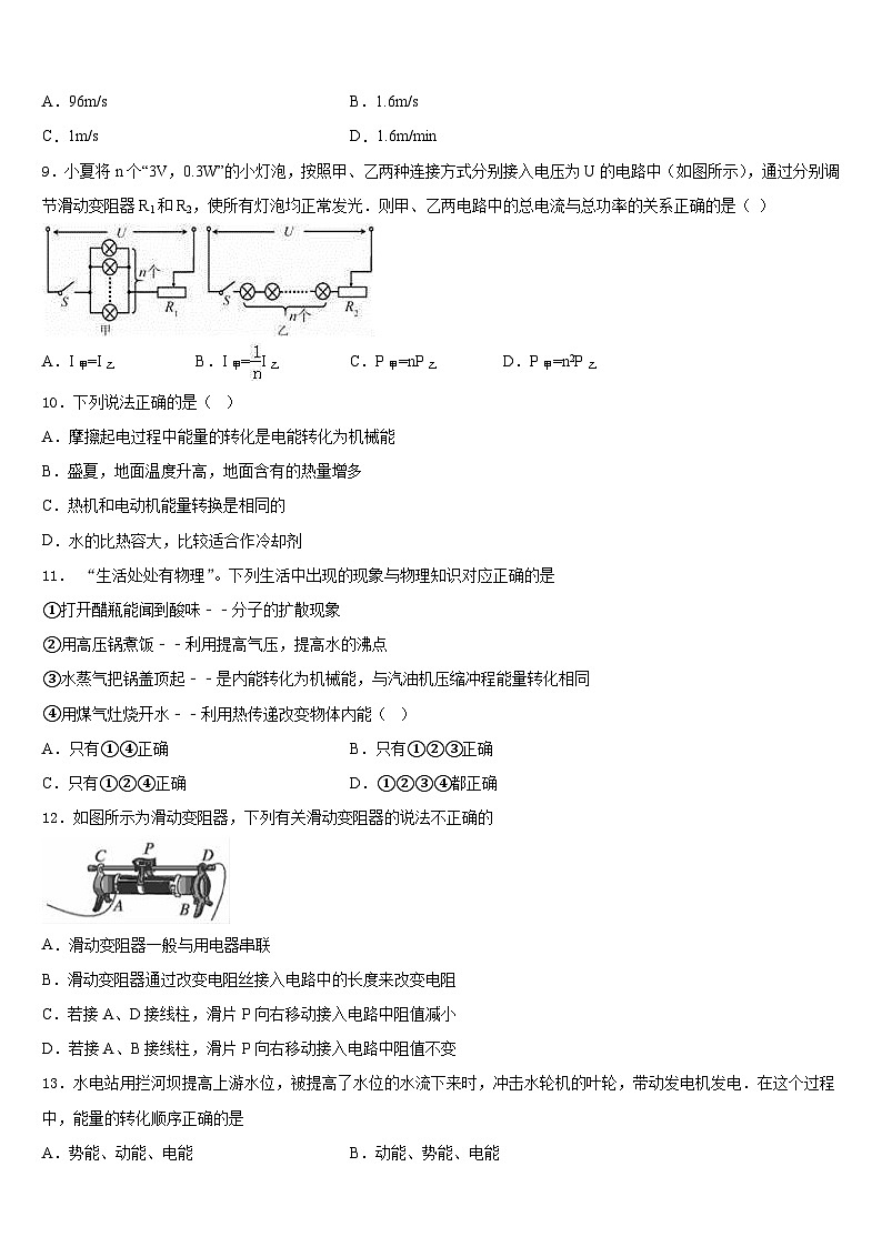 2023-2024学年河北省石家庄市井陉矿区贾庄镇区贾庄中学物理九年级第一学期期末达标检测试题含答案第3页