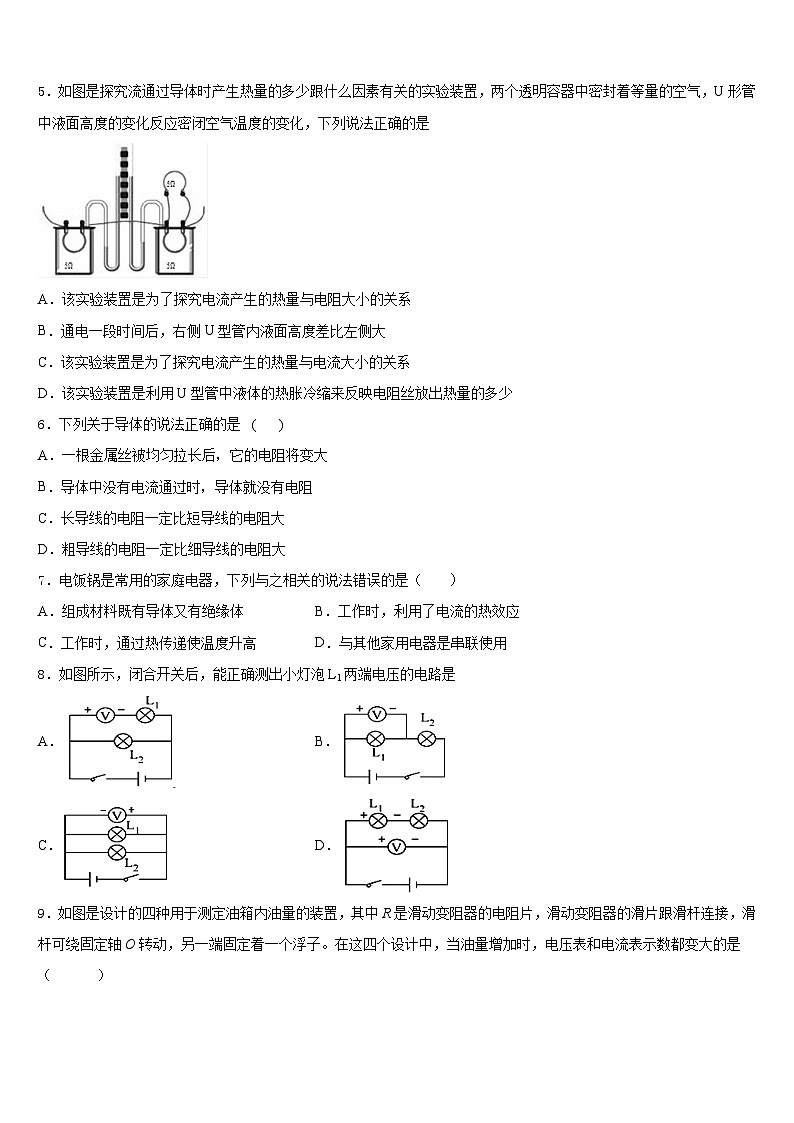 2023-2024学年河北省石家庄市栾城区九年级物理第一学期期末综合测试模拟试题含答案02