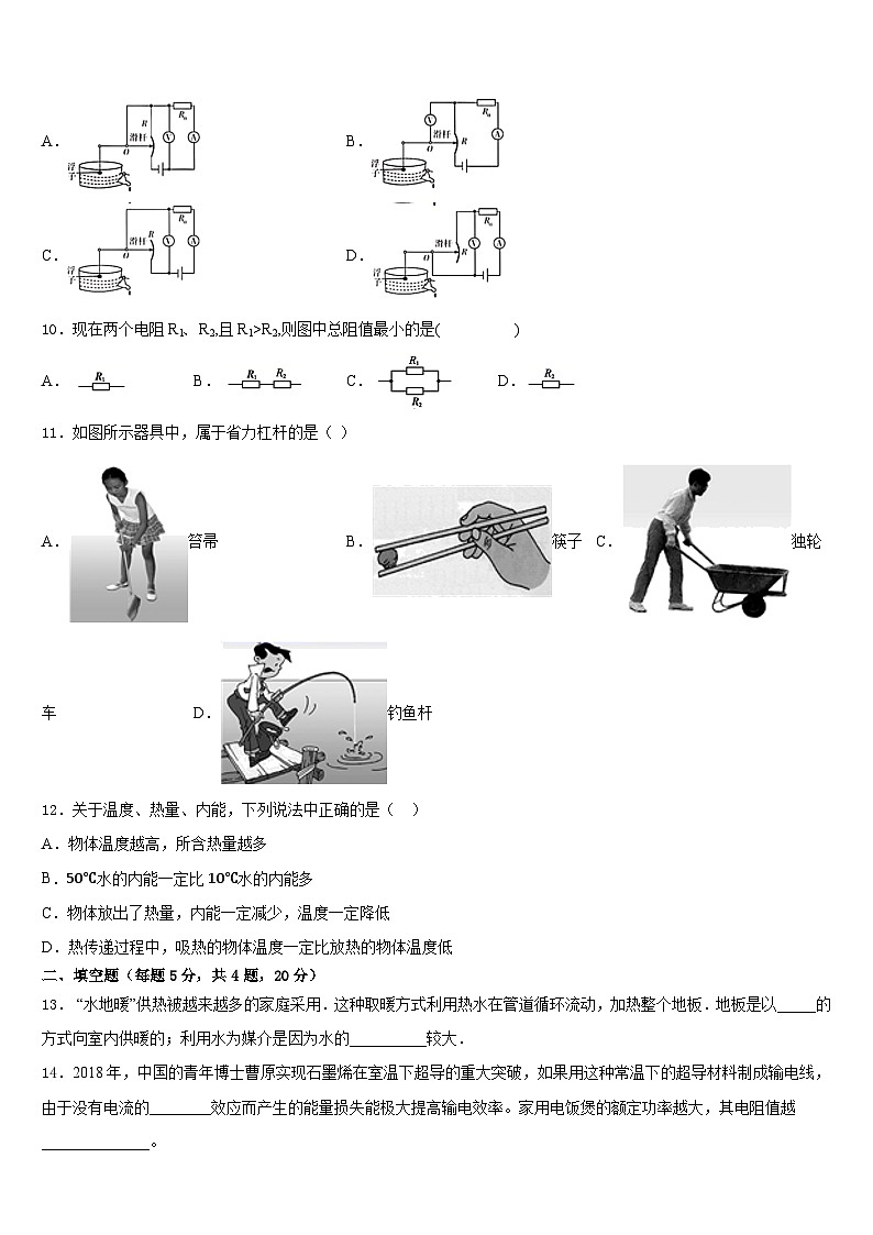 2023-2024学年河北省石家庄市栾城区九年级物理第一学期期末综合测试模拟试题含答案03