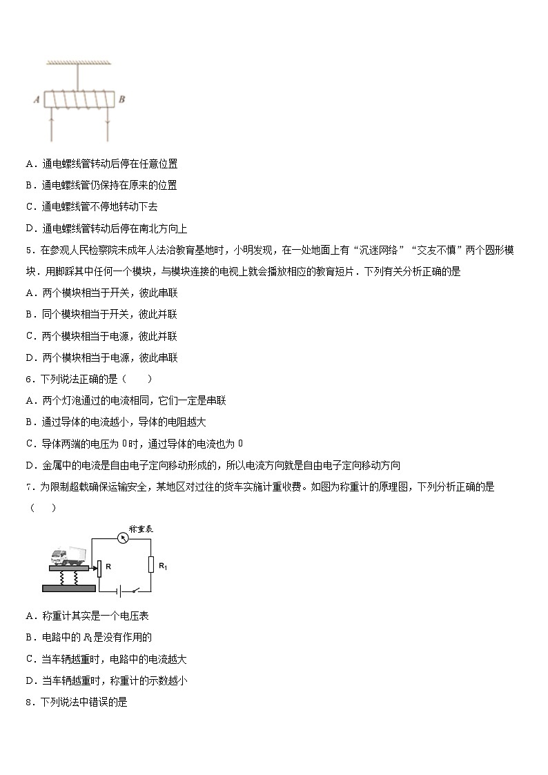 2023-2024学年河北省秦皇岛市名校九上物理期末考试试题含答案02