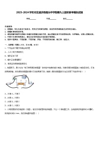 2023-2024学年河北省涉县鹿头中学物理九上期末联考模拟试题含答案