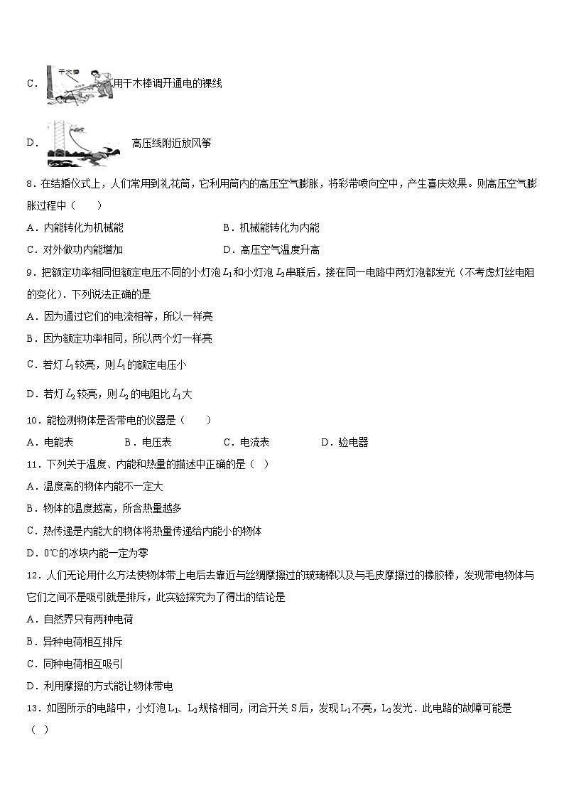 2023-2024学年河北省涉县鹿头中学物理九上期末联考模拟试题含答案03