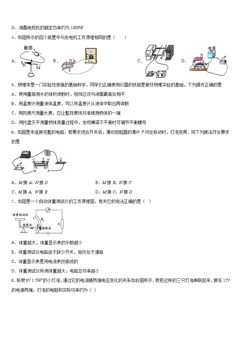 2023-2024学年河北省石家庄市43中学物理九年级第一学期期末质量检测试题含答案第2页