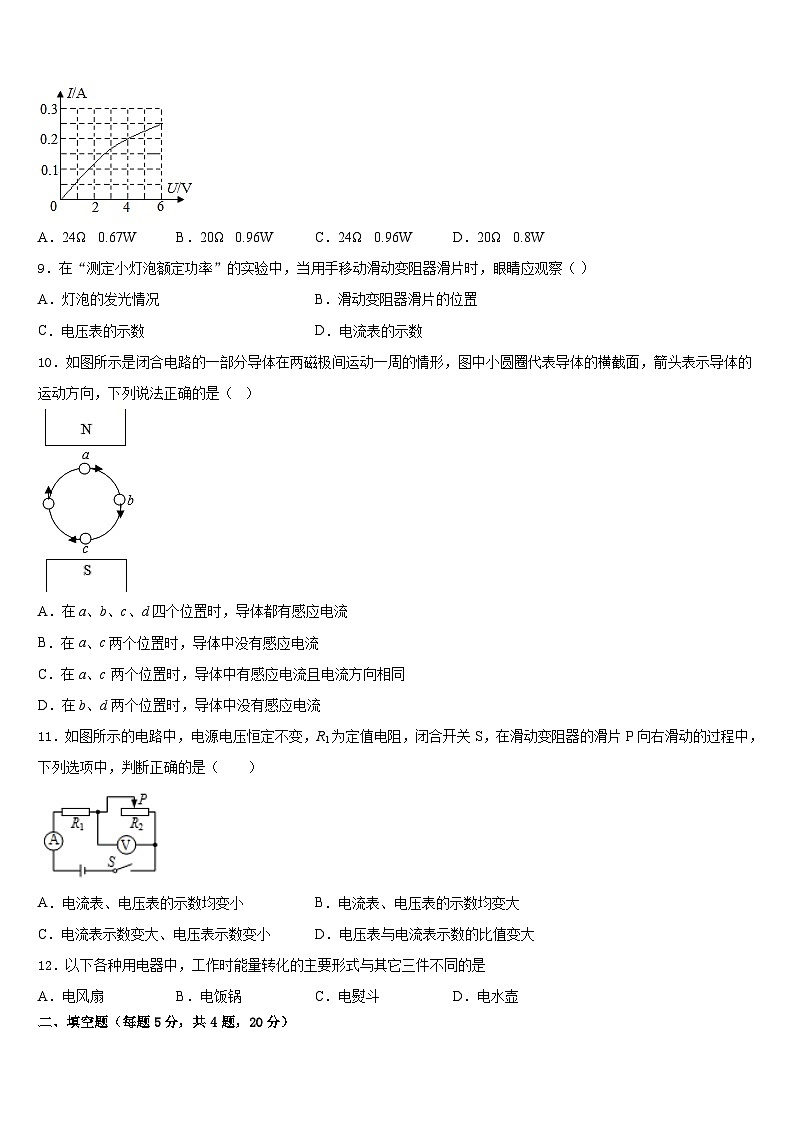 2023-2024学年河北省石家庄市43中学物理九年级第一学期期末质量检测试题含答案第3页