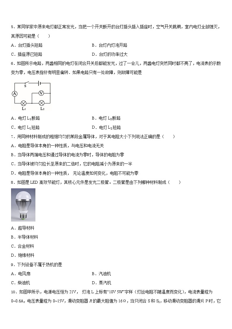 2023-2024学年河北省秦皇岛市青龙满族自治县物理九上期末调研模拟试题含答案02