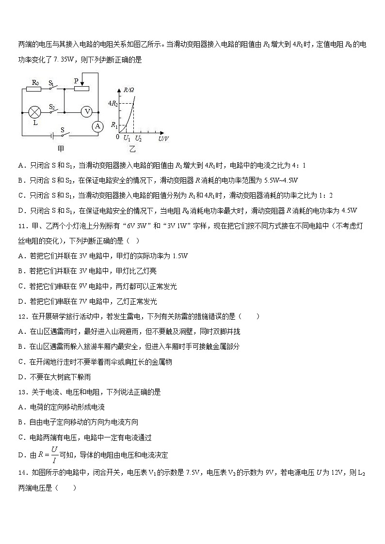 2023-2024学年河北省秦皇岛市青龙满族自治县物理九上期末调研模拟试题含答案03
