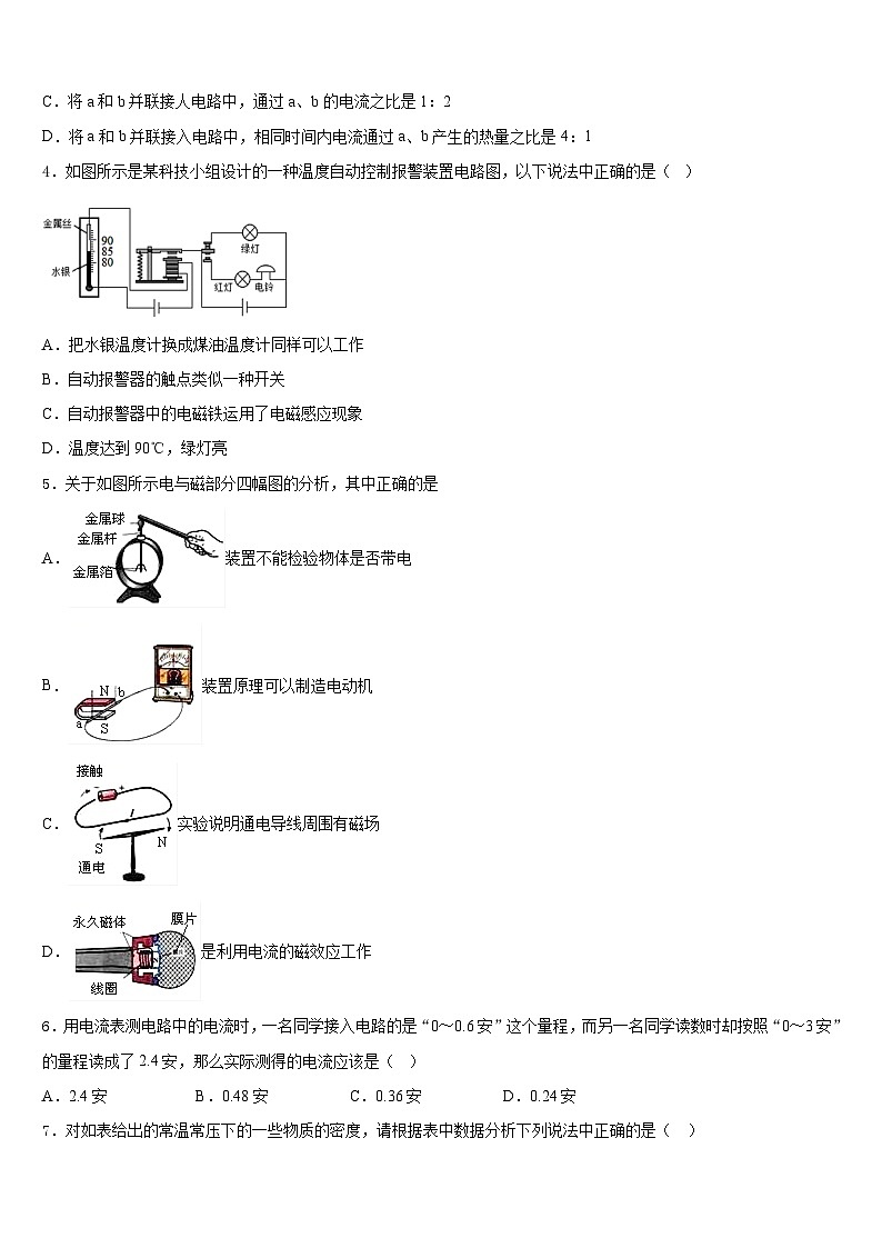 2023-2024学年河北省邢台市临西县九上物理期末考试模拟试题含答案02