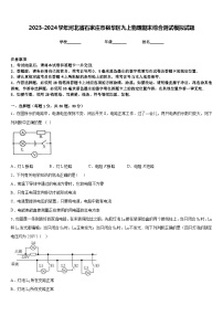 2023-2024学年河北省石家庄市裕华区九上物理期末综合测试模拟试题含答案