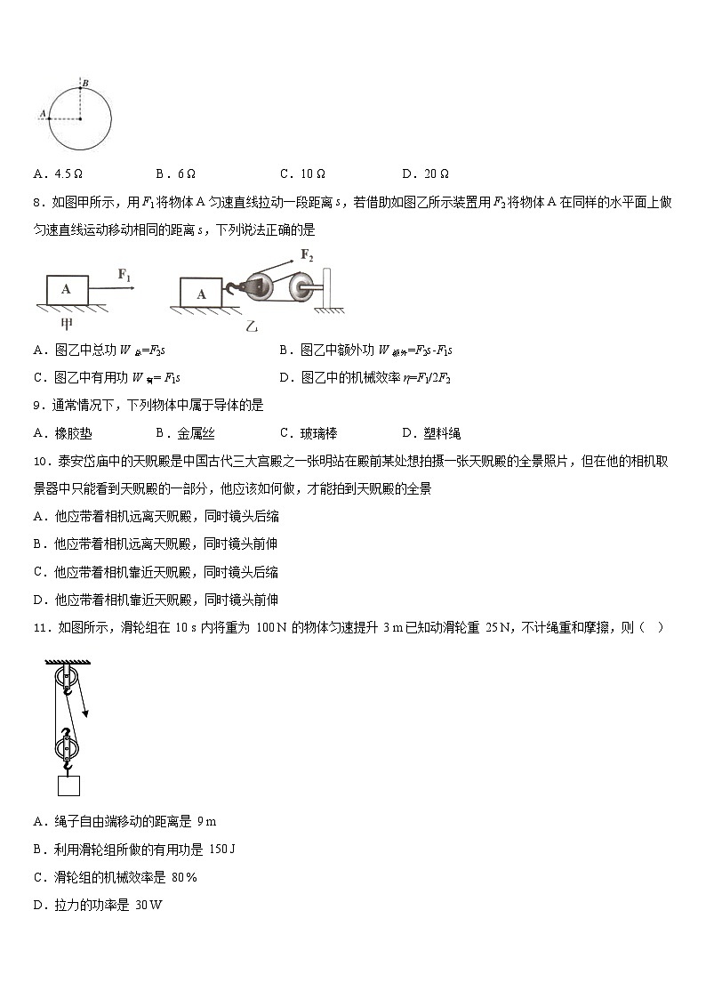 2023-2024学年河北省石家庄市裕华区九上物理期末综合测试模拟试题含答案第3页
