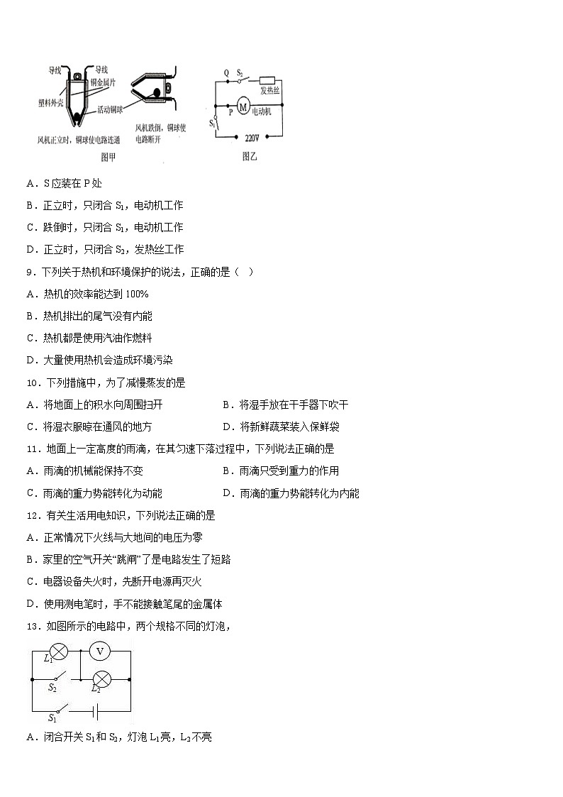 2023-2024学年河北省重点中学九年级物理第一学期期末质量跟踪监视试题含答案第3页