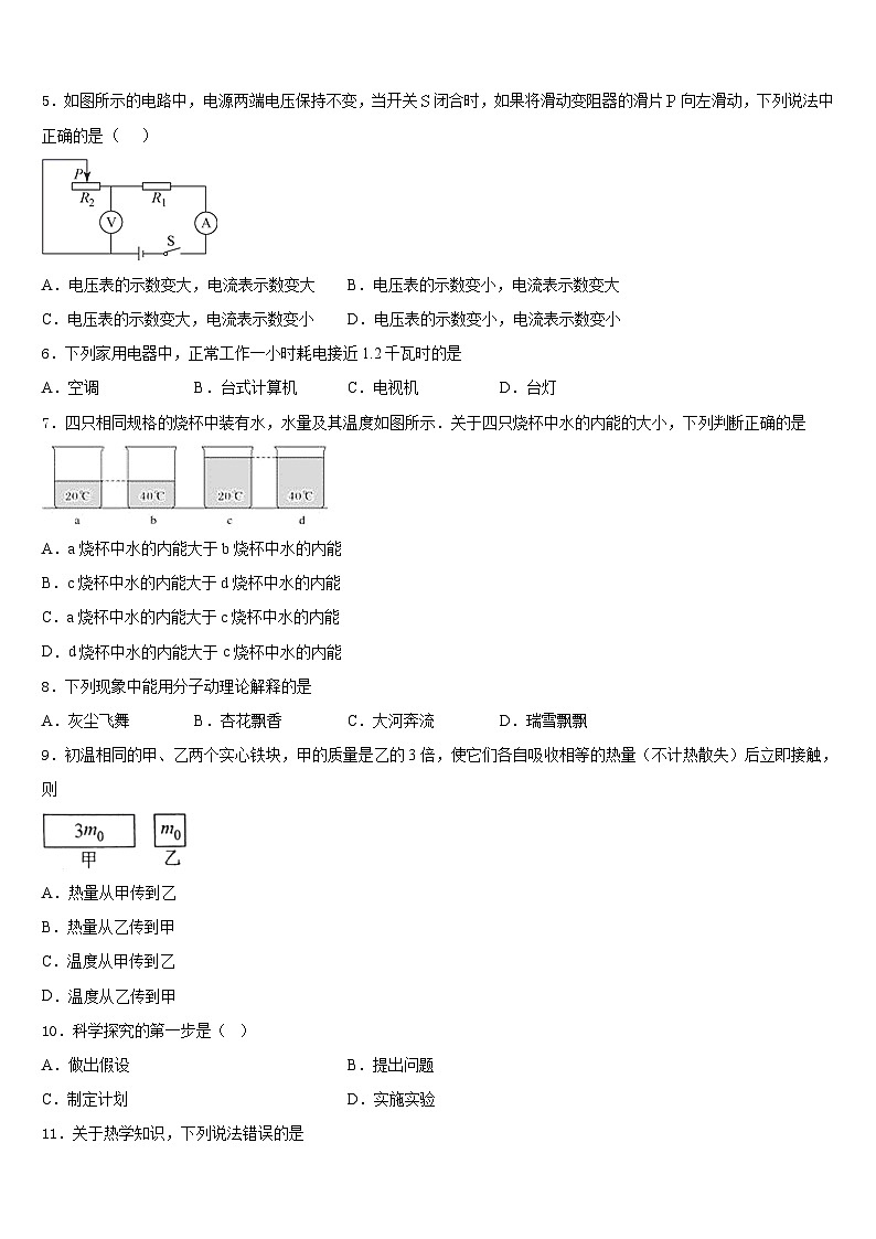 2023-2024学年河北省石家庄市藁城区九上物理期末教学质量检测模拟试题含答案02