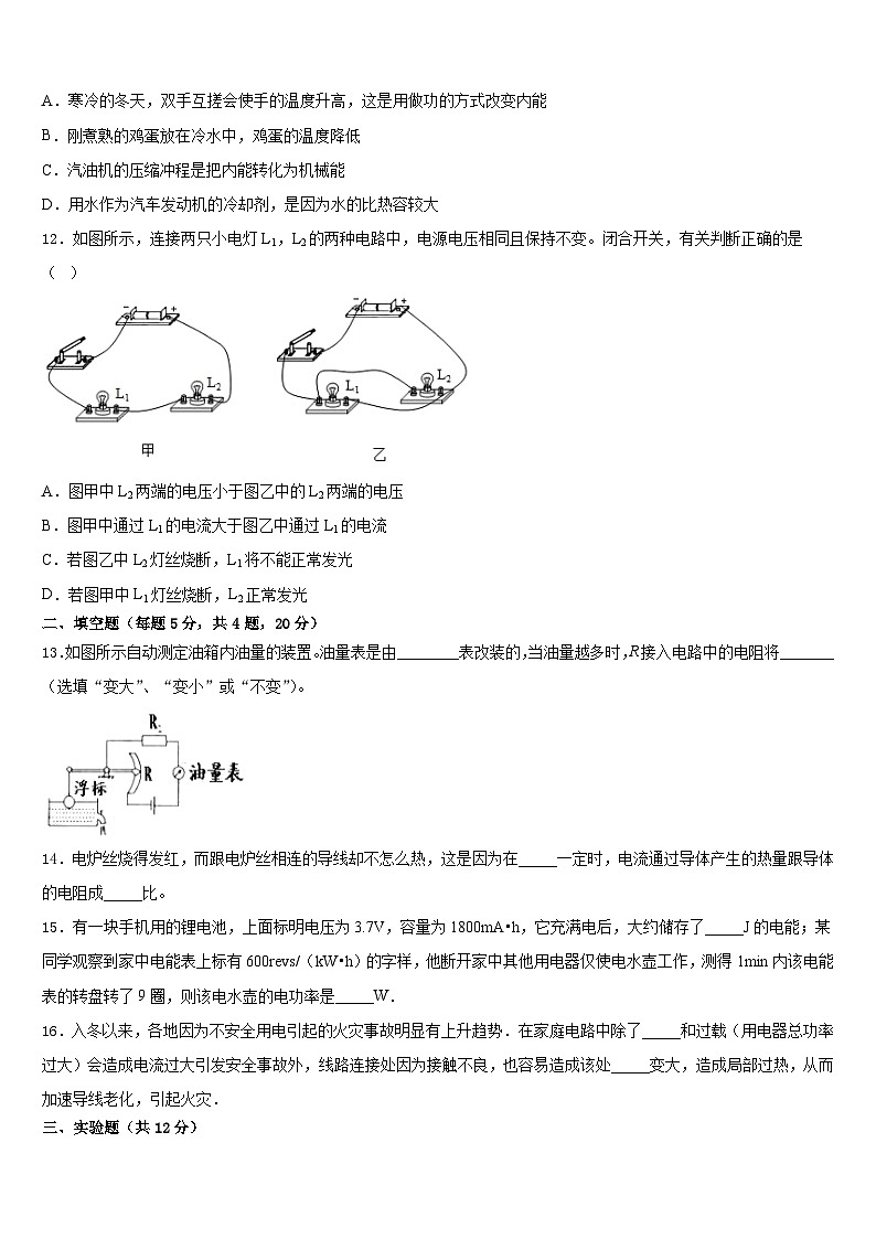 2023-2024学年河北省石家庄市藁城区九上物理期末教学质量检测模拟试题含答案03
