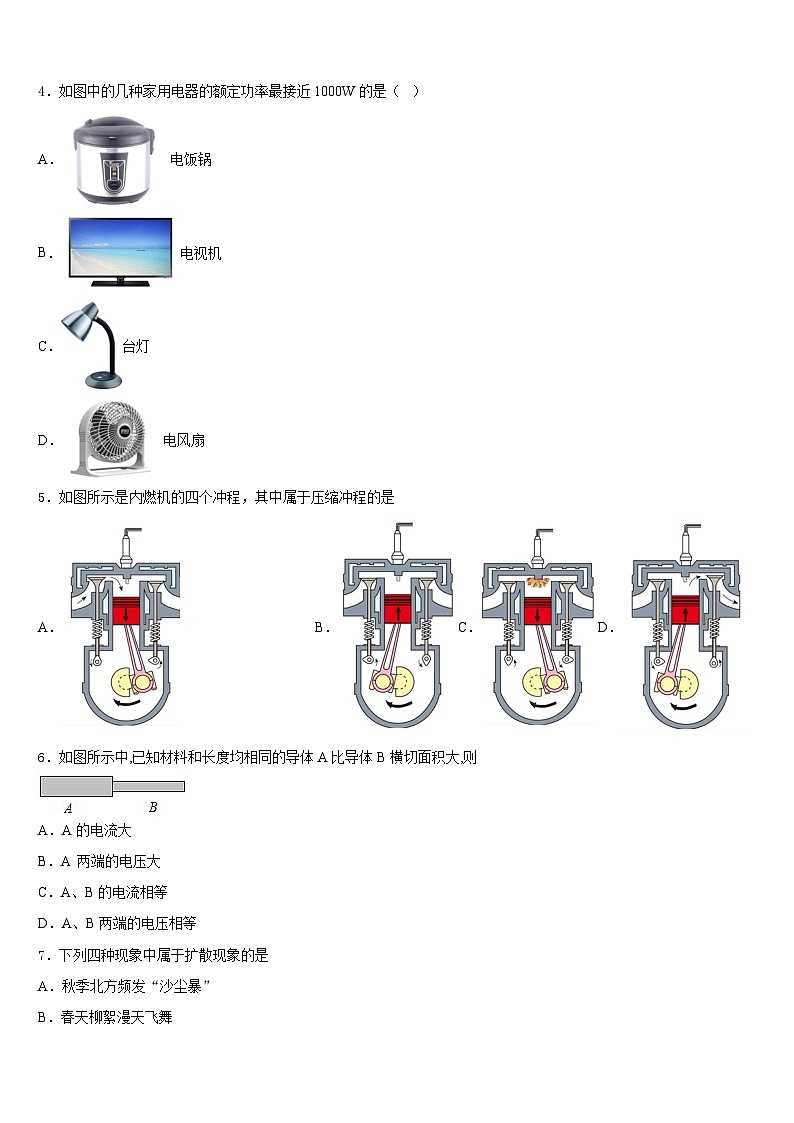 2023-2024学年河北省石家庄市平山县物理九上期末统考模拟试题含答案第2页