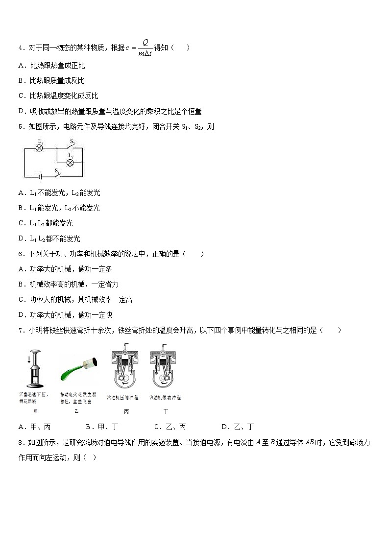2023-2024学年河北省石家庄市第九中学九上物理期末达标检测模拟试题含答案02