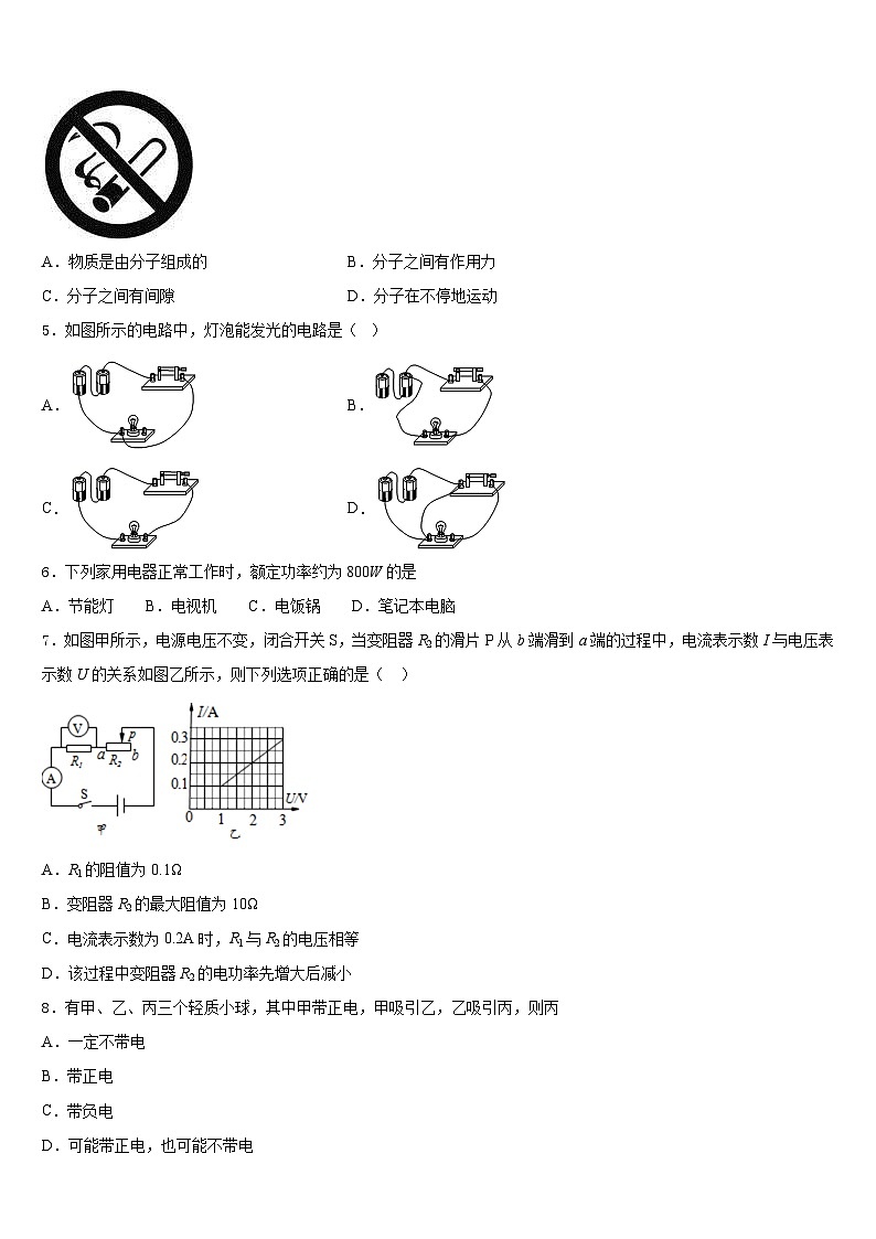 2023-2024学年河北省石家庄市二十八中学九上物理期末调研试题含答案02
