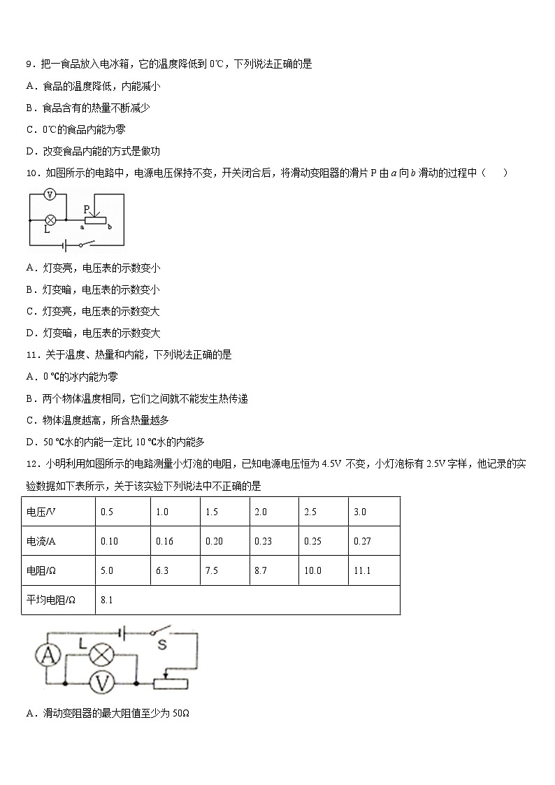 2023-2024学年河北省石家庄市二十八中学九上物理期末调研试题含答案03
