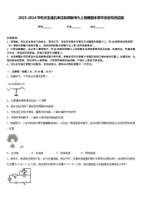 2023-2024学年河北省石家庄赵县联考九上物理期末教学质量检测试题含答案