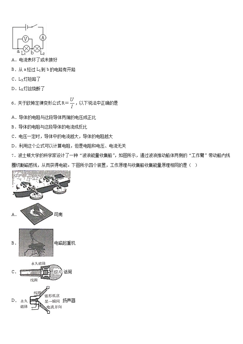 2023-2024学年河北省邢台市英华集团初中部九年级物理第一学期期末经典试题含答案02