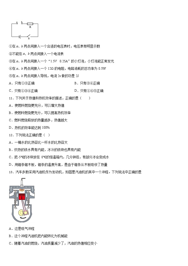 2023-2024学年河北省邢台市宁晋县东城实验中学物理九年级第一学期期末调研模拟试题含答案第3页