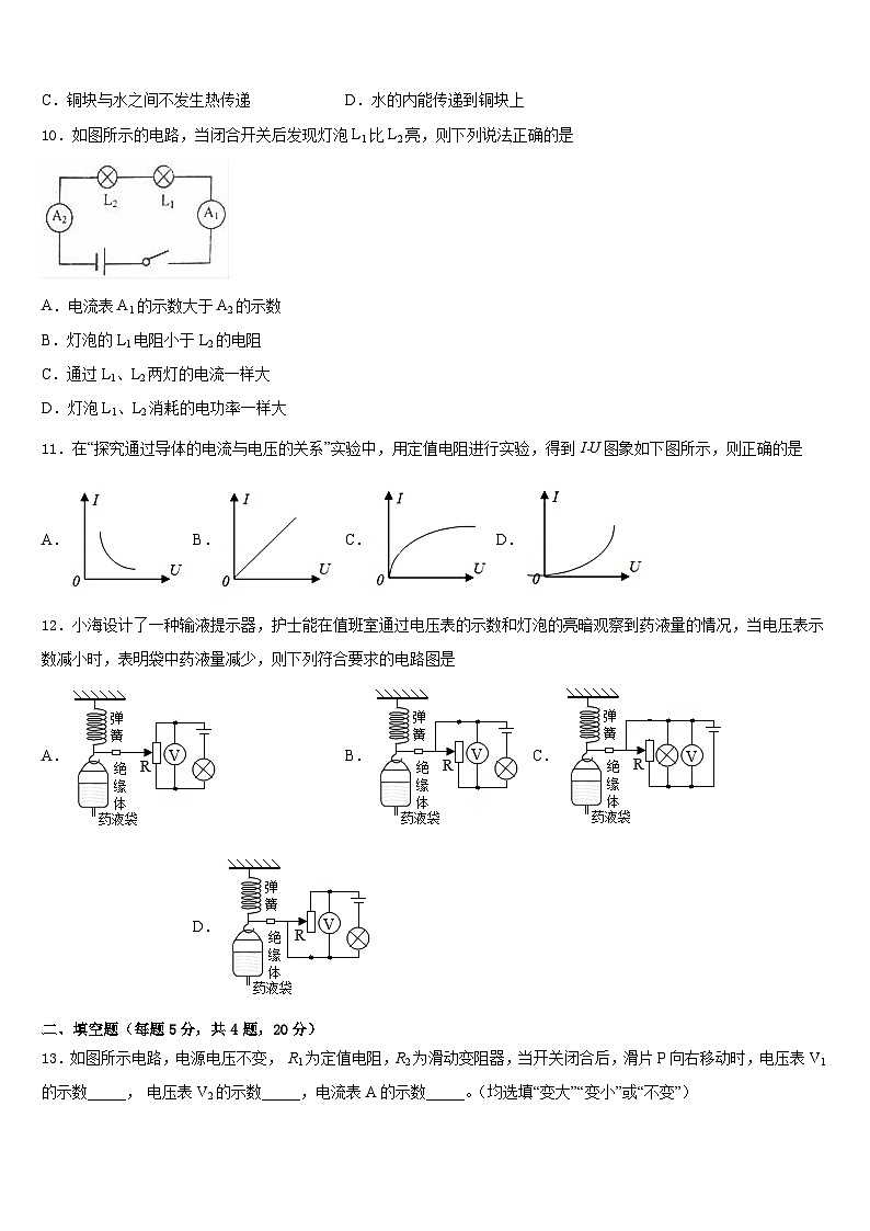 2023-2024学年河北省石家庄创新国际学校九上物理期末教学质量检测模拟试题含答案03