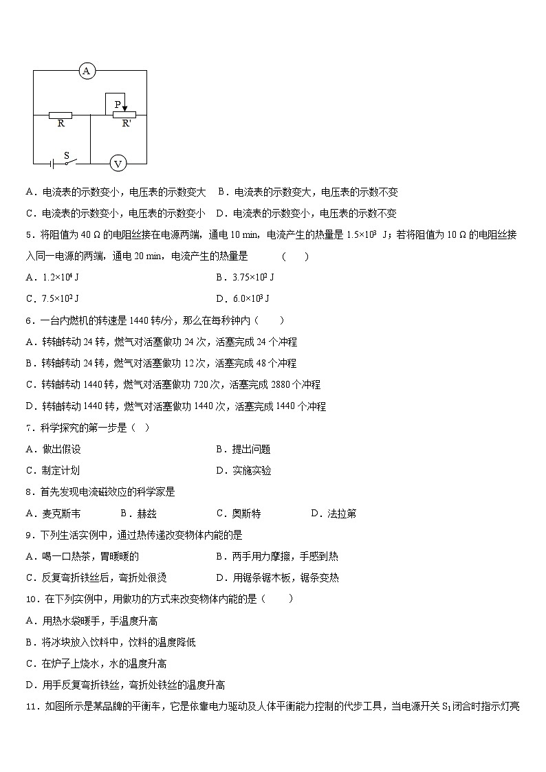 2023-2024学年河北省邢台隆尧县联考物理九年级第一学期期末学业质量监测试题含答案02