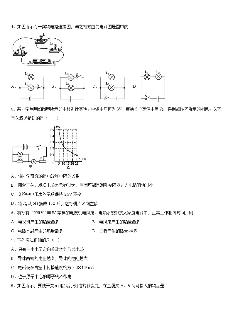 2023-2024学年河北省石家庄市裕华区第四十中学九上物理期末质量跟踪监视试题含答案02