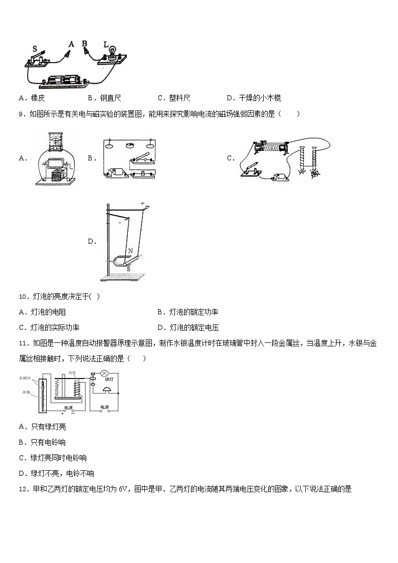 2023-2024学年河北省石家庄市裕华区第四十中学九上物理期末质量跟踪监视试题含答案03