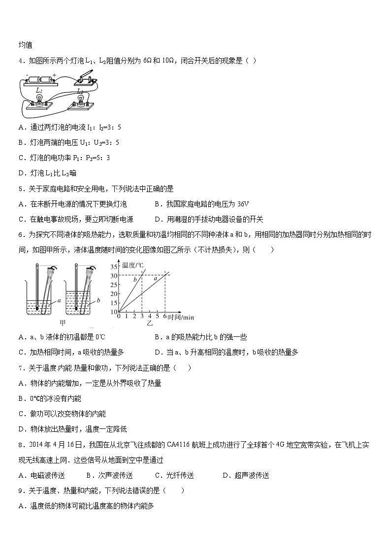 2023-2024学年河北省石家庄市第四十一中学九年级物理第一学期期末调研模拟试题含答案第2页