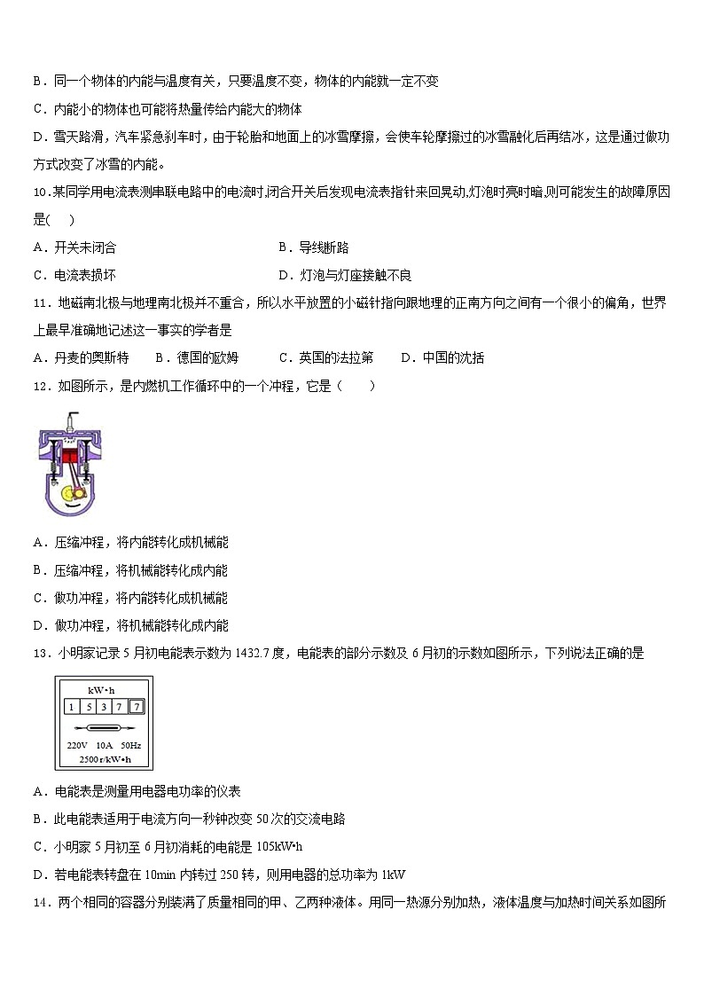 2023-2024学年河北省石家庄市第四十一中学九年级物理第一学期期末调研模拟试题含答案第3页