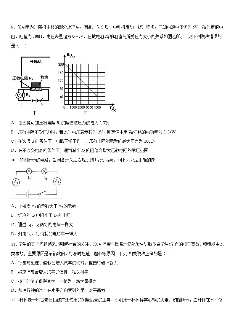 2023-2024学年河北省辛集市物理九年级第一学期期末调研模拟试题含答案第3页