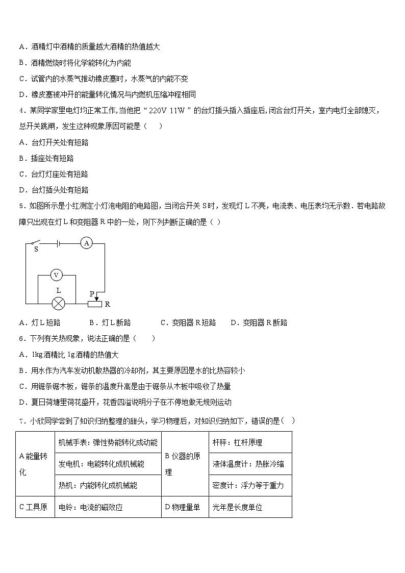 2023-2024学年河北省邢台市名校九年级物理第一学期期末复习检测试题含答案02