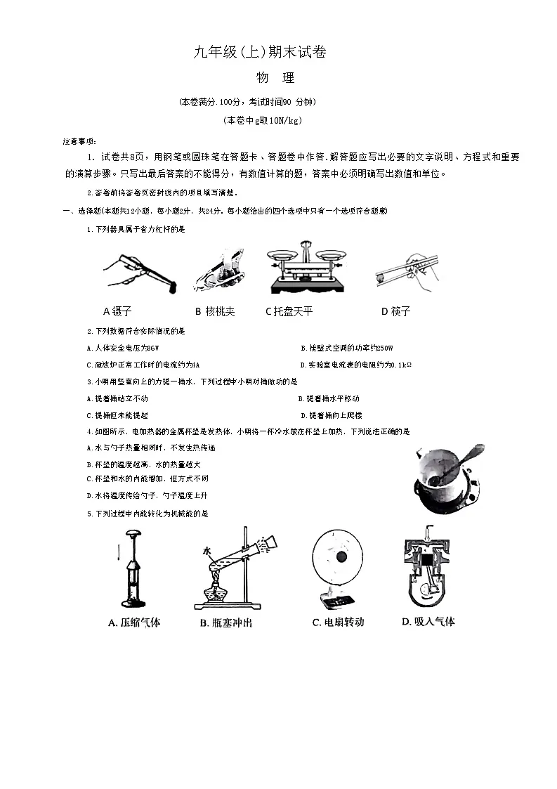 江苏南京鼓楼区2023-2024九年级上学期期末物理试卷及答案第1页