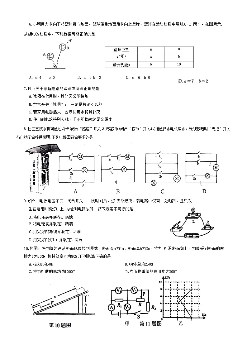 江苏南京鼓楼区2023-2024九年级上学期期末物理试卷及答案第2页