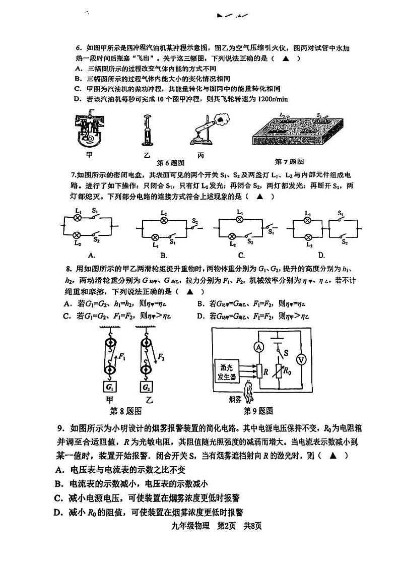 江苏南京建邺区2023-2024九年级上学期期末物理试卷及答案02