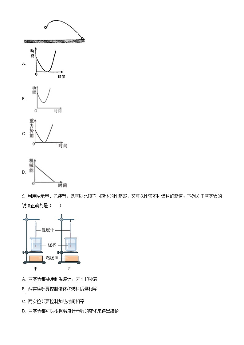 江苏南京秦淮区2023-2024九年级上学期期末物理试卷及答案第2页