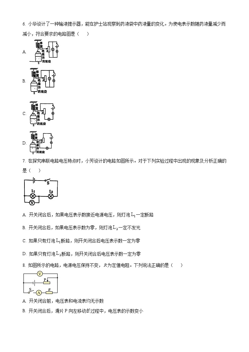 江苏南京秦淮区2023-2024九年级上学期期末物理试卷及答案第3页