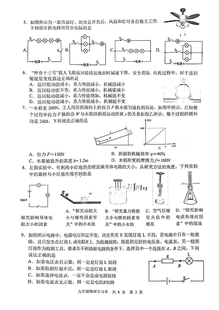江苏南京玄武区2023-2024九年级上学期期末物理试卷及答案第2页