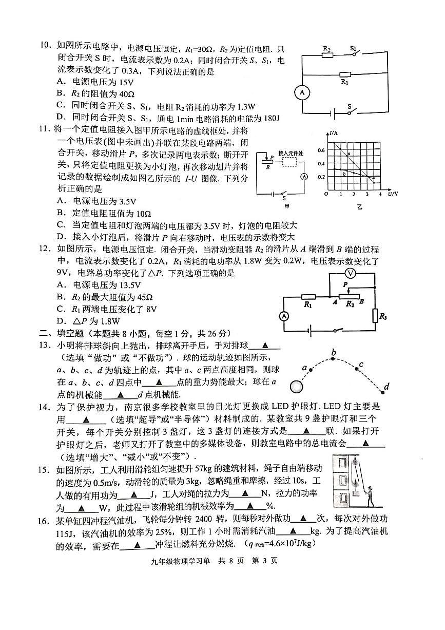 江苏南京玄武区2023-2024九年级上学期期末物理试卷及答案第3页