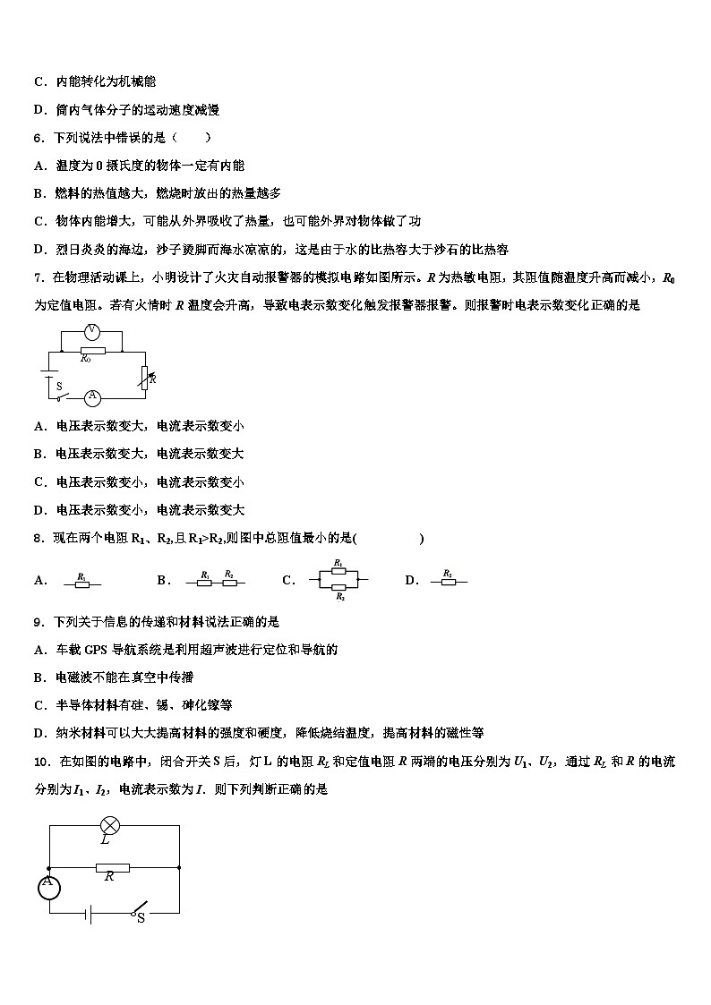 2023-2024学年山东省物理九年级第一学期期末学业水平测试模拟试题02